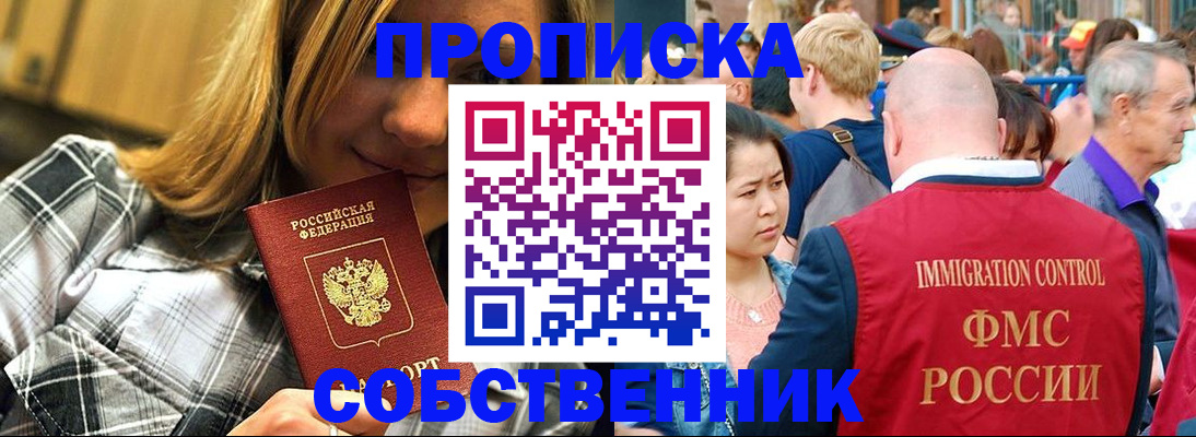 временная регистрация законно в Элисте