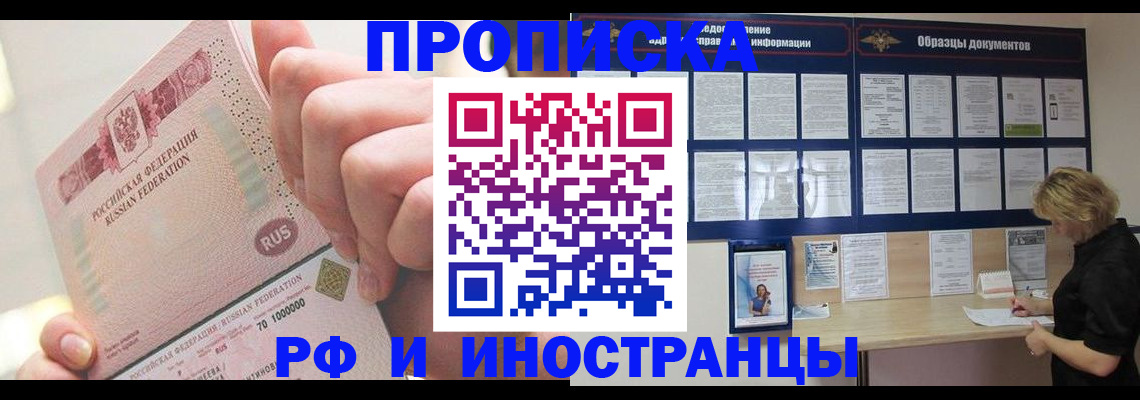 временная регистрация в Элисте