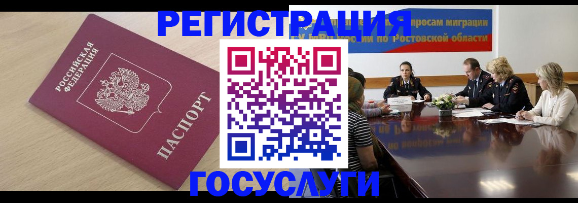 купить прописку в Элисте