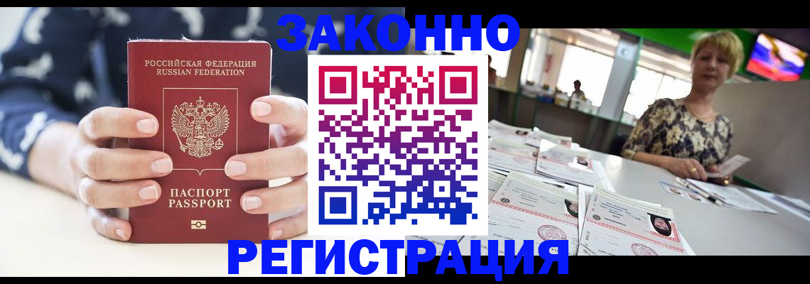 прописка ребенка в Элисте