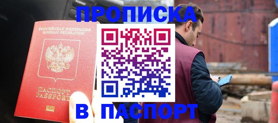 прописка паспорт в Элисте