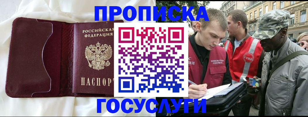 прописка законно в Элисте