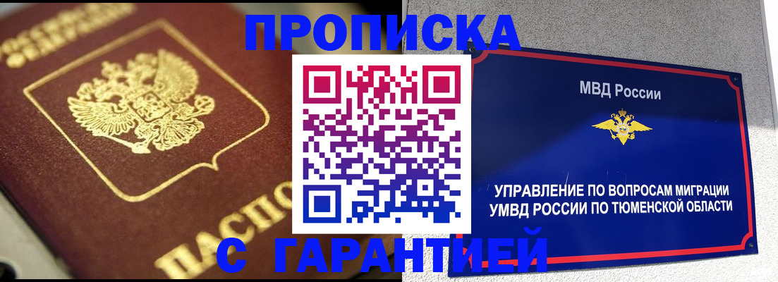 временная прописка в Элисте